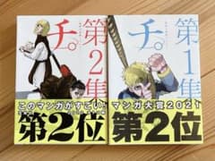 「チ。-地球の運動について」第1集·第2集セットのサムネイル