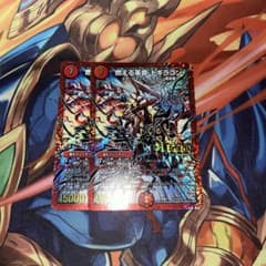 燃える革命ドギラゴン 文字シク 2枚セット - メルカリ