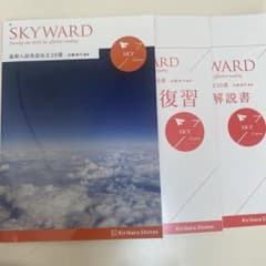 SKYWARD SKY 最新入試英語長文20選のサムネイル