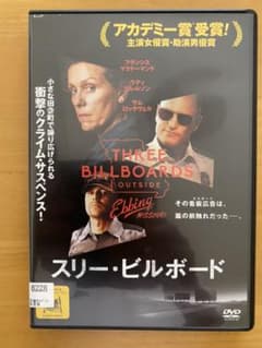 スリー・ビルボード('17米/英) レンタル落ちのサムネイル