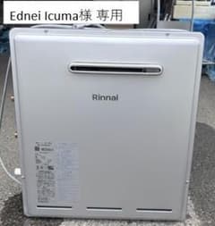 中古品　2025年製 RUF-E1615SAG(B) エコジョーズ ふろ給湯器 中古品 2025年製 RUF-E1615SAG(B) エコジョーズ ふろ給湯器 - メルカリ