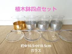 植木鉢四点セット 検)バリエム インビジブルインク valiem