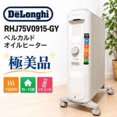 極美品】デロンギ ベルカルド オイルヒーター RHJ75V0915-GY - メルカリ