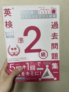 英検準2級過去問題集 CD付きのサムネイル
