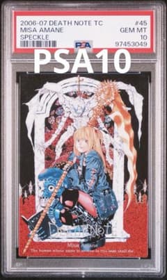 DEATH NOTE デスノート カード 45 スペシャルレア PSA10 - メルカリ
