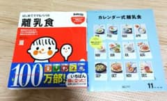 はじめてママ&パパの離乳食 : 最初のひとさじから幼児食までこの一冊で