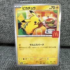 ピカチュウ マクドナルド　プロモカードのサムネイル