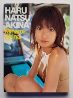 南明奈写真集 HARU NATSU AKINAのサムネイル