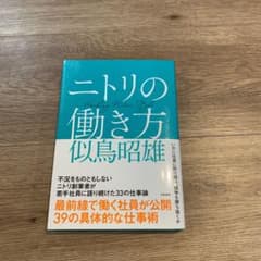 ニトリの働き方のサムネイル