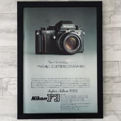 A4額入り】Nikon F3 1980 昭和レトロ 広告 切抜 ポスター風 - メルカリ