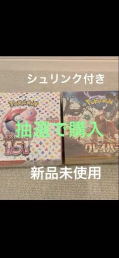 ポケモンカード151 とクレイバースト BOXセットシュリンク付きのサムネイル