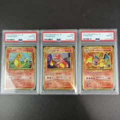 PSA10 ヒトカゲ リザード リザードン 御三家 まとめ ポケモン