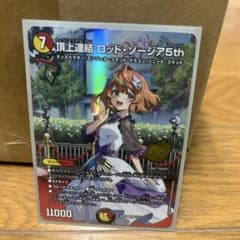 頂上連結 ロッド・ゾージア5th プロモのサムネイル