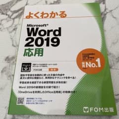 Word 2019 応用のサムネイル