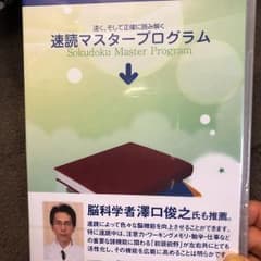 速読マスタープログラムのサムネイル