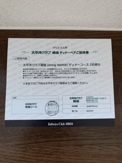 太平洋クラブ 銀座ディナーコースペアご招待券 - メルカリ