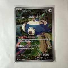 カビゴン AR SV2a ポケモンカード151 181/165 - メルカリ