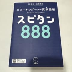 スピタン888のサムネイル