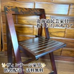 北海道民藝家具　2脚セット　北海道民芸家具　折り畳み　座椅子　木製　ローチェア 北海道民芸家具 チェア | 飛騨産業株式会社【公式】 | 飛騨の家具