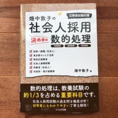 畑中敦子の社会人採用決め手の数的処理のサムネイル