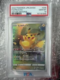 ピカチュウar レシラムプロモ　カミツレのきらめき psa10 ス*認様 ピカチュウar レシラムプロモ カミツレのきらめき psa10