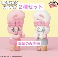 エスターバニー Fluffy Puffy vol.2 2種セット※箱なし