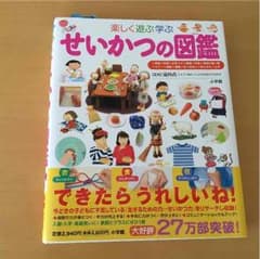 ☆せいかつの図鑑☆のサムネイル
