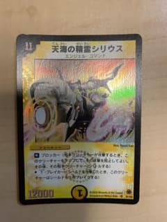 デュエルマスターズ 天海の精霊シリウスのサムネイル