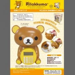 リラックマ 貯金箱のサムネイル