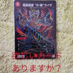 デュエマバルガライザのサムネイル