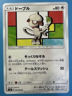 ポケモンカード ドーブル U SM8 超爆インパクト 070/095 - メルカリ