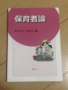 保育者論のサムネイル