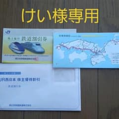 JR西日本 優待一枚のサムネイル
