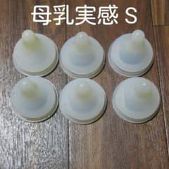 【値下げ】母乳実感　sのサムネイル