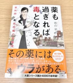 「薬も過ぎれば毒となる」塔山郁