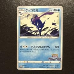 ゲッコウガ イラストレーションコンテスト　339/S-P