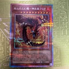 劫火の三幻魔 神炎皇ウリア プリズマのサムネイル