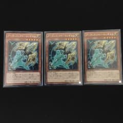 遊戯王 アーティファクトロンギヌス 3枚のサムネイル
