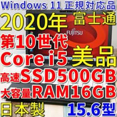 美品の2020年製✨第10世代コアi5に大容量SSD500GB＆大