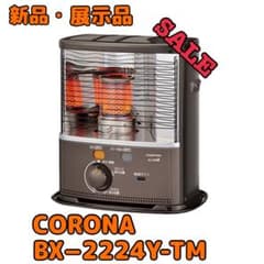 新品・展示品) CORONA 石油ストーブ BX2224YTM - メルカリ
