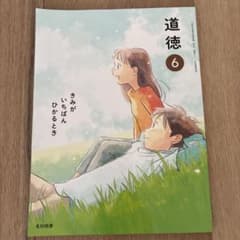 도덕 교과서 초등학생 6년