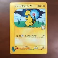 ミカンのデンリュウのサムネイル