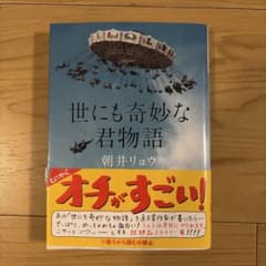 世にも奇妙な君物語のサムネイル