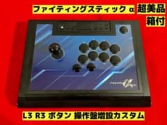 ファイティングスティックα L3 R3 ボタン増設カスタム - メルカリ