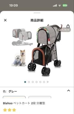 Blahoo ペットカート 2段 分離型 グレー 15日までのおに値下げのサムネイル