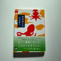 春情蛸の足のサムネイル