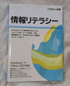 情報リテラシー Windows 11/Office 2021対応のサムネイル