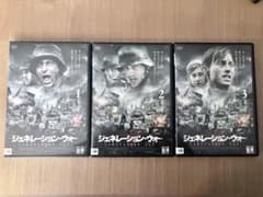 ジェネレーションウォー　ドイツ映画　第二次世界大戦　独ソ戦　全話　レンタル落ち？のサムネイル