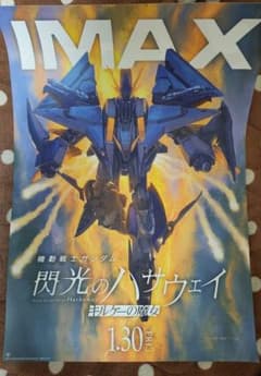 a*s様 機動戦士ガンダム 閃光のハサウェイ キルケーの魔女 入場者特典 IMAのサムネイル