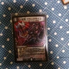 ブラックサイコのサムネイル